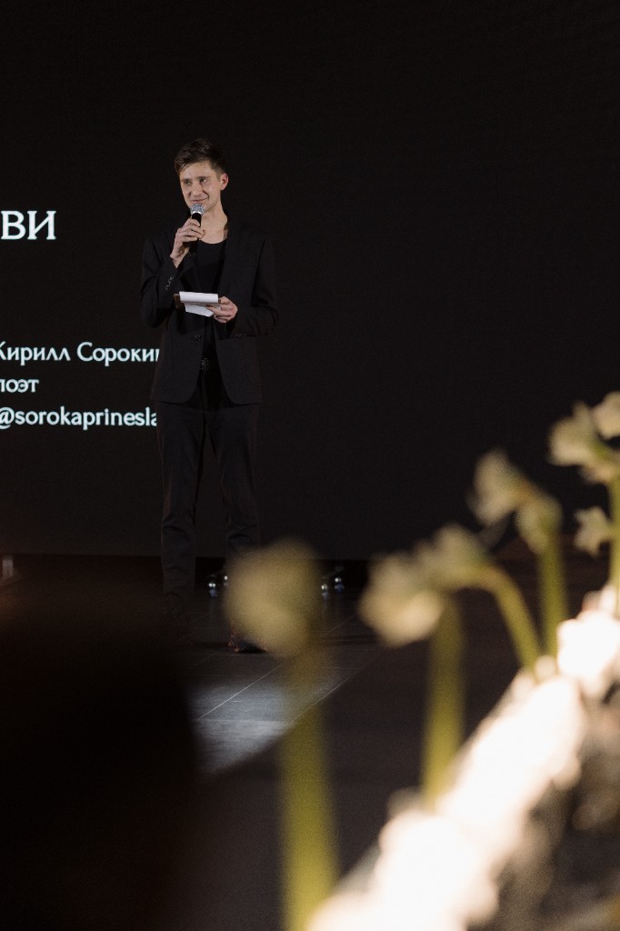 Кирилл Сорокин на сцене BRIDE'S SECRETS 4.0, на экране — поэт @sorokaprinesla